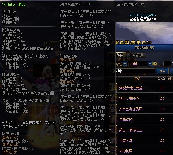 《DNF》100版本装备大全