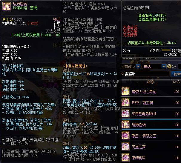 《DNF》100版本装备大全