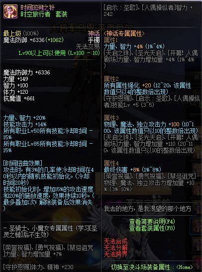 《DNF》100版本装备大全