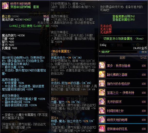 《DNF》100版本装备大全