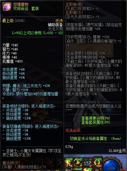 《DNF》100版本装备大全