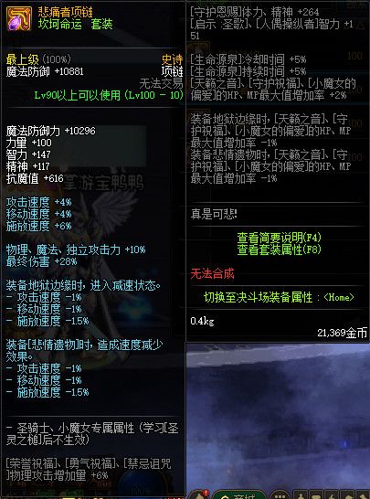 《DNF》100版本装备大全