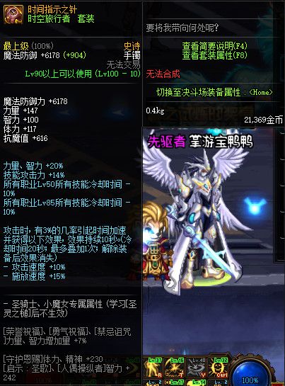 《DNF》100版本装备大全