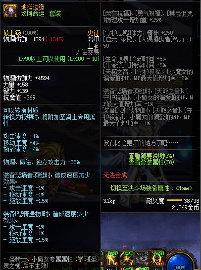 《DNF》100版本装备大全