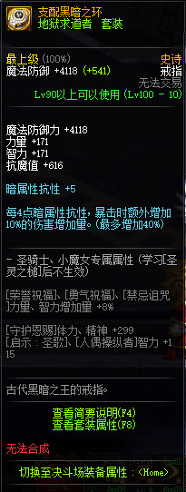 《DNF》100版本装备大全