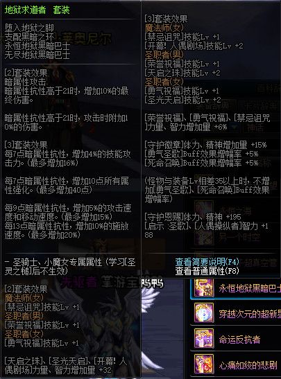 《DNF》100版本装备大全