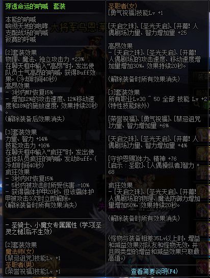 《DNF》100版本装备大全