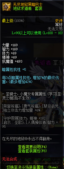 《DNF》100版本装备大全