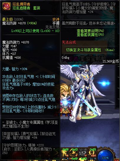 《DNF》100版本装备大全