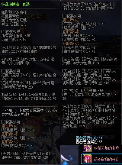 《DNF》100版本装备大全