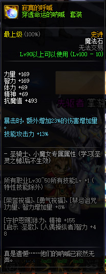 《DNF》100版本装备大全