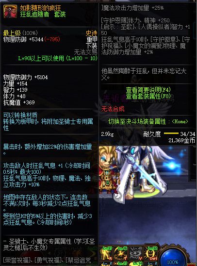 《DNF》100版本装备大全