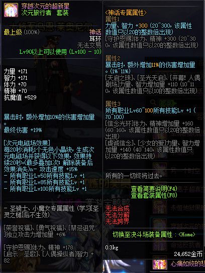 《DNF》100版本装备大全