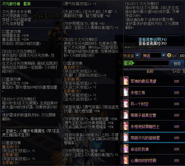 《DNF》100版本装备大全