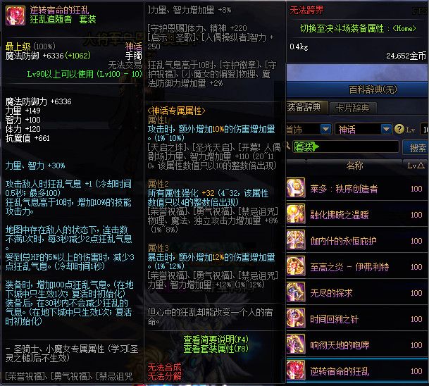 《DNF》100版本装备大全