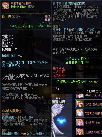 《DNF》100版本装备大全
