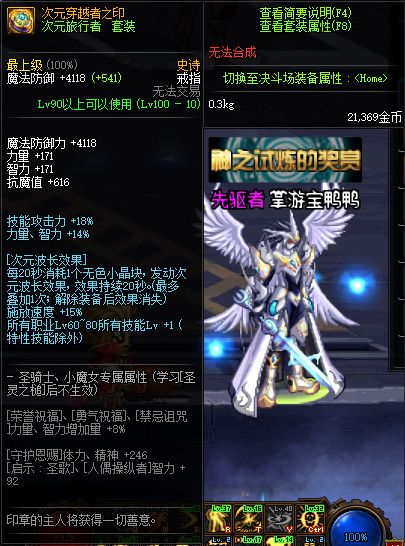 《DNF》100版本装备大全
