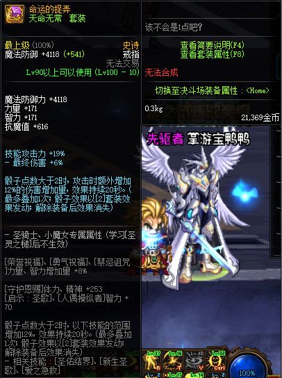 《DNF》100版本装备大全