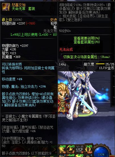 《DNF》100版本装备大全