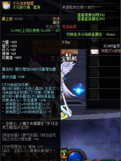 《DNF》100版本装备大全