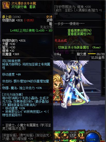 《DNF》100版本装备大全