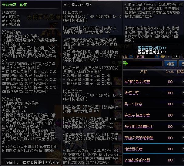 《DNF》100版本装备大全