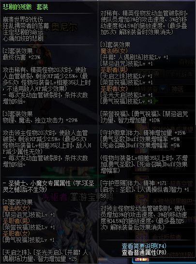 《DNF》100版本装备大全