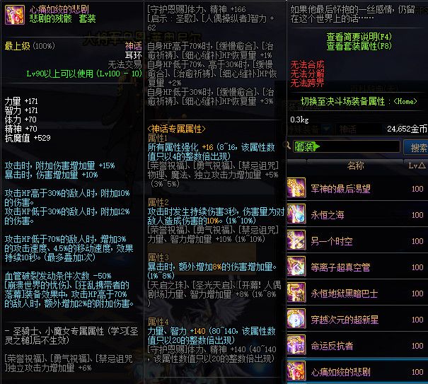 《DNF》100版本装备大全