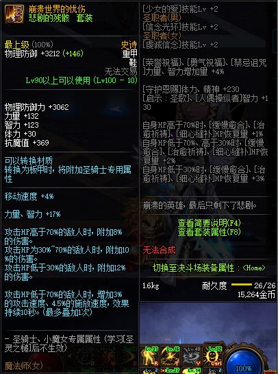 《DNF》100版本装备大全