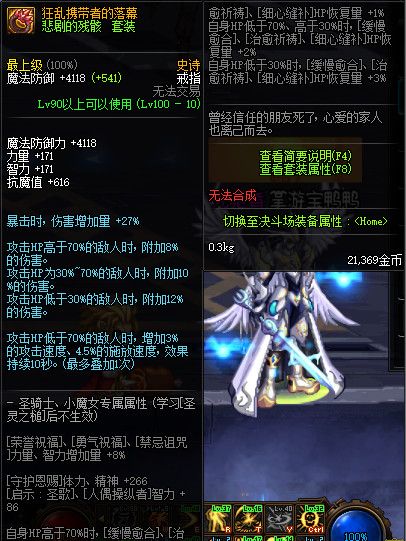 《DNF》100版本装备大全