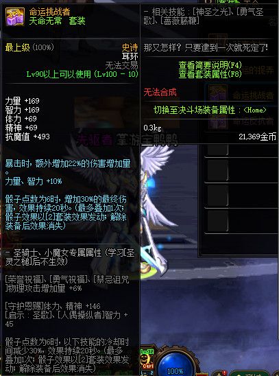 《DNF》100版本装备大全