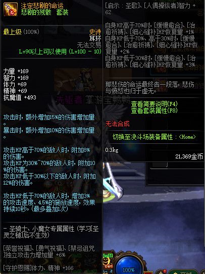 《DNF》100版本装备大全