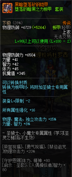 《DNF》100版本装备大全