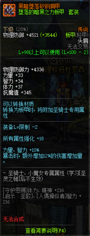 《DNF》100版本装备大全