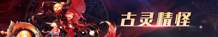 《DNF》100魔道学者加点