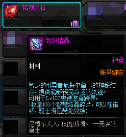 《DNF》智慧结晶交易介绍