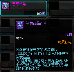 《DNF》智慧结晶交易介绍