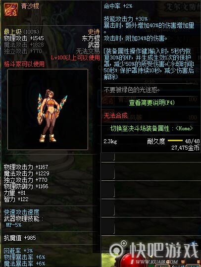 《DNF》青沙棍获得方法