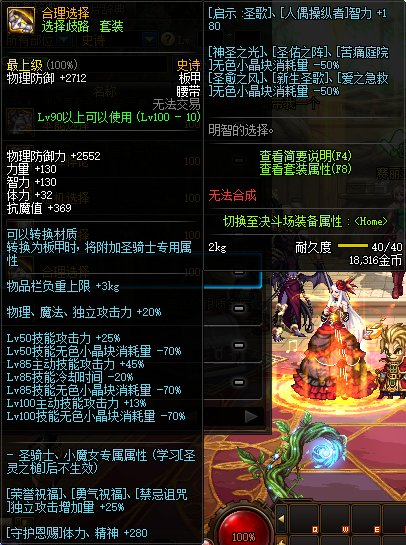 《DNF》100元素装备搭配
