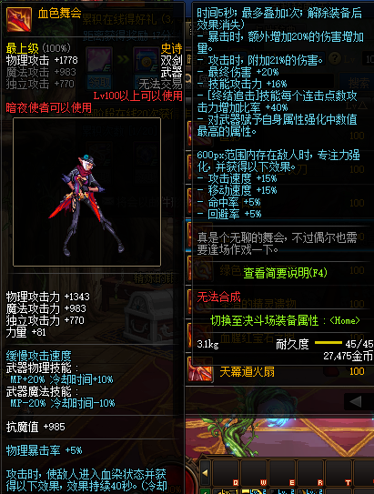 《DNF》绿色生命的面容适合职业