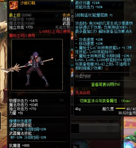 《DNF》沙岩幻戟获得方法