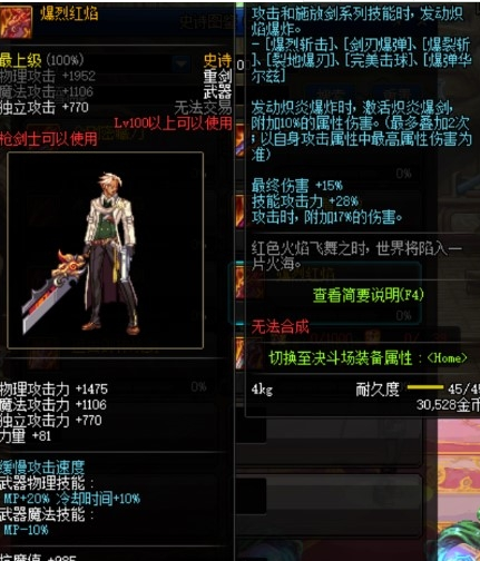 《DNF》爆烈红焰获得方法
