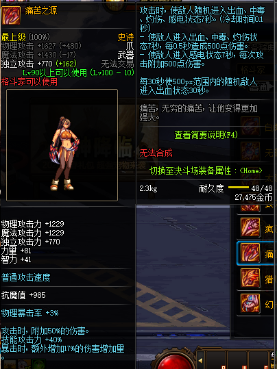《DNF》痛苦之源给谁用好