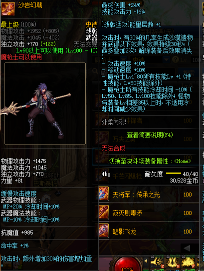《DNF》沙岩幻戟适合职业介绍