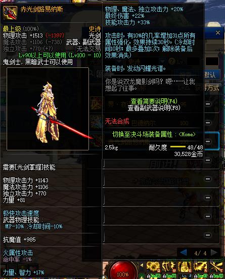 《DNF》神之意象和普雷武器对比
