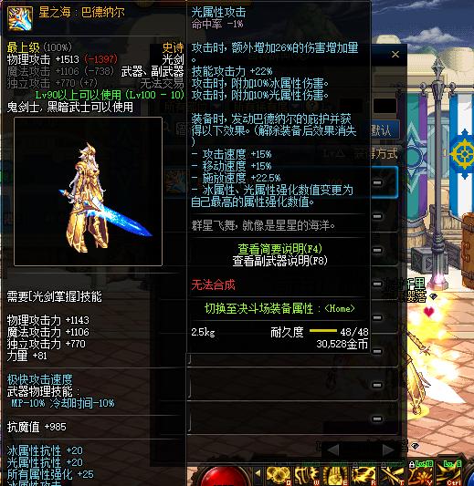 《DNF》神之意象和普雷武器对比