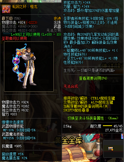 《DNF》古代神兽的记忆和轮回之环桓龙对比