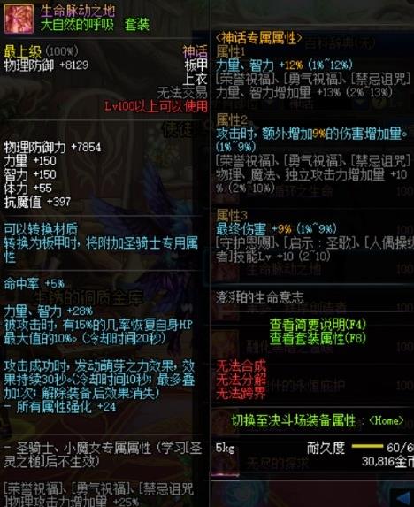 《DNF》大自然的呼吸神话上衣搭配介绍