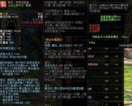 《DNF》莱多秩序创造者搭配推荐