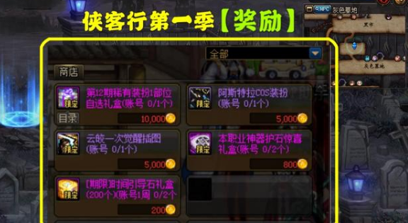 dnf侠名值怎么获得